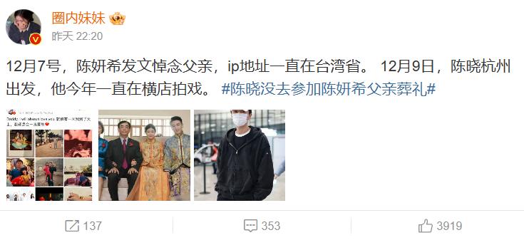 陳妍希父葬禮「陳曉0現蹤」!遭捕捉奔機場「目的地非台灣」網傻:真離了?