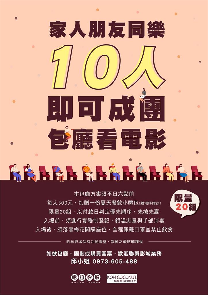 電影院713微解封!10影城優惠曝光 防疫須知1次看