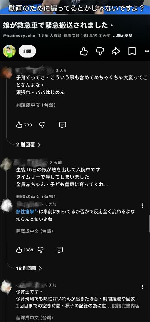 日本千萬網紅愛女驚傳深夜緊急送醫!高燒41度 大喊送醫前「這舉動」超重要
