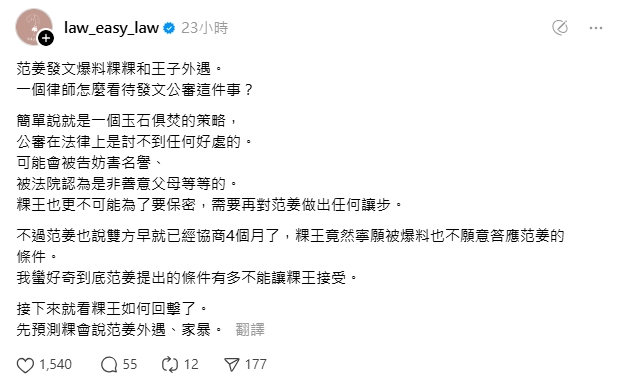 粿粿遭爆「婚內出軌」王子!律師嘆范姜彥豐「公審討不到好處」好奇這1事
