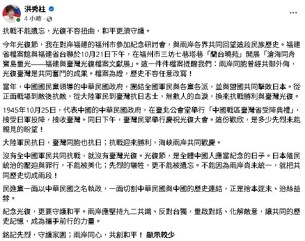 國民黨「這大咖」慶光復節！竟稱「全體中國人應當紀念」網嗆爆：賣國賊