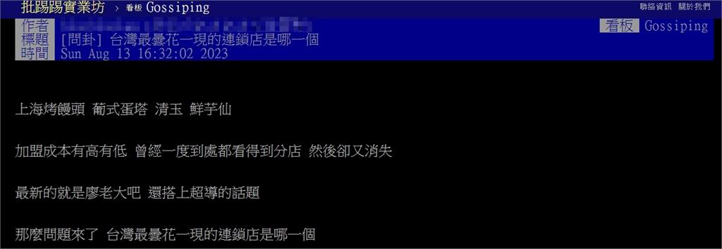 台灣最短命的連鎖店是哪間?網揭「這2家」大票鄉民點頭認:莫名被黑掉