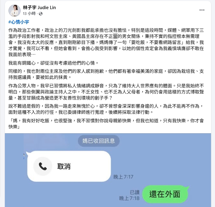 遭影射與黃國昌「有不正當男女關係」！林子宇怒喊告：對他們及家人感到抱歉