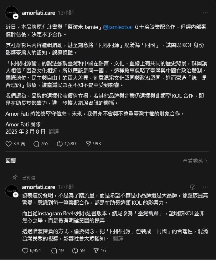 網紅潔米喊「台灣當歸、是中國的」舔共翻車!品牌怒發聲明切割了:非無心之舉