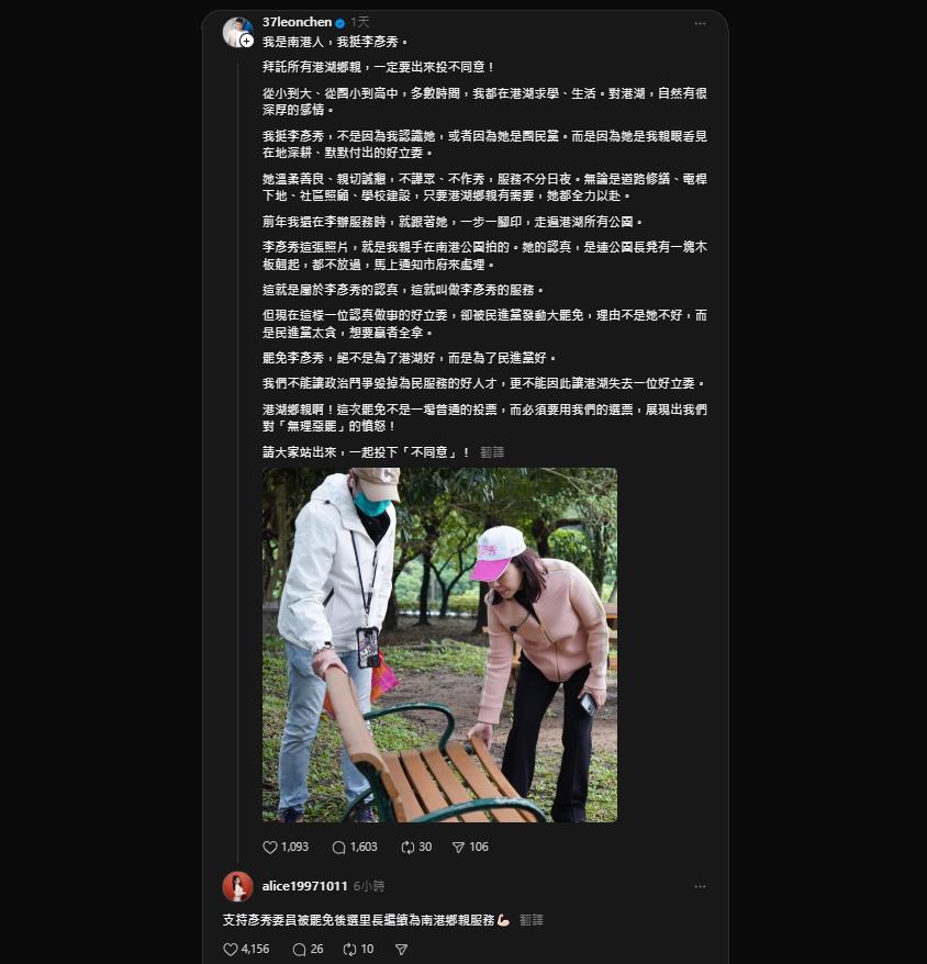 藍軍青年軍挺李彥秀大讚「認真修公園椅子」!網一看真相畫面傻眼:里長?