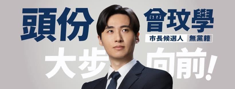 苗栗選情起風？　曾玟學宣布參選頭份市長