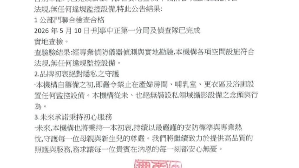 偷拍風暴！　六星級月中疑裝針孔　產婦崩潰：花72萬　負責人：只是線頭