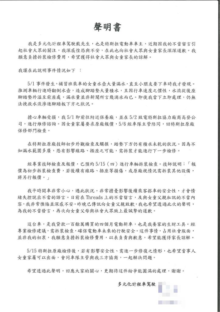 女學生打翻水遭索賠4.1萬!Uber司機遭炎上道歉了:願負擔拆裝檢修費