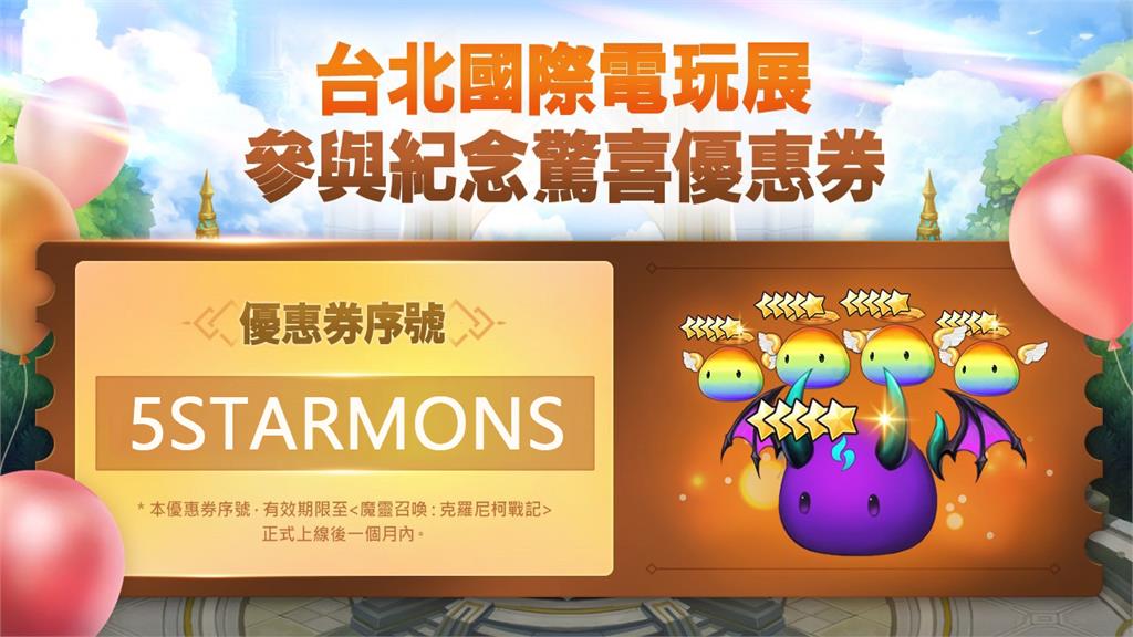 Com2uS全新RPG鉅作　《魔靈召喚：克羅尼柯戰記》全球正式上市 