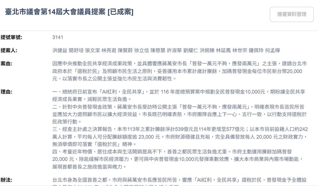 快新聞／北市普發2萬有譜了？綠議員「幫市長實現」　議會已排入一讀成案