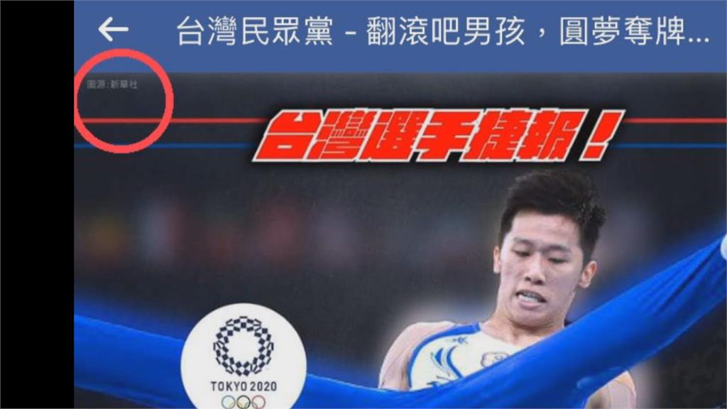 「壓線球」放界外、賀李智凱照取自新華社　民眾黨糗爆！