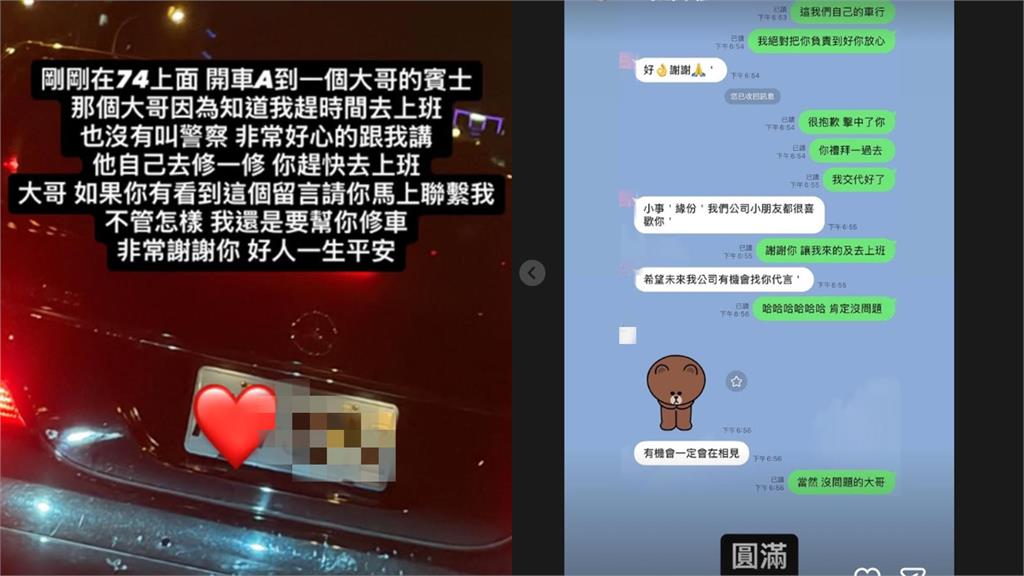春風台74線車禍「尋獲賓士男」　本人喊「2字」曬出LINE超暖對話！