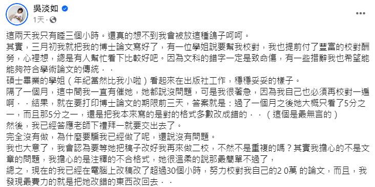 吳淡如砸重金請人校稿「被放鴿子」!她2天沒睡救論文:接近詐騙了…