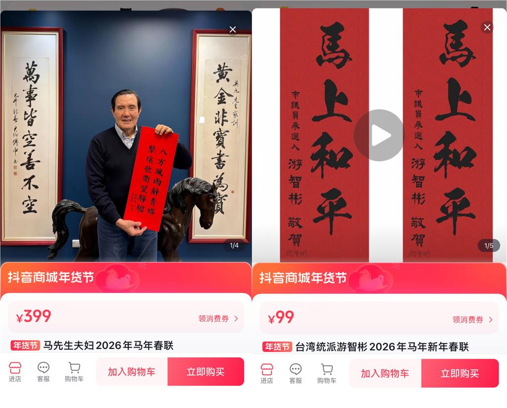 「馬英九、游智彬」春聯賣到中國！遭註銷台灣身分「教師張立齊」是賣家