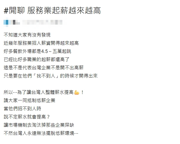 餐飲業「開5萬高薪」勝過一票公司沒人要做！網友曝2原因：被重新定價