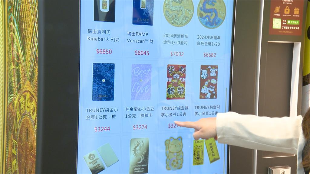 系金ㄟ！金價衝破2700美元新高　超商出現「黃金販賣機」