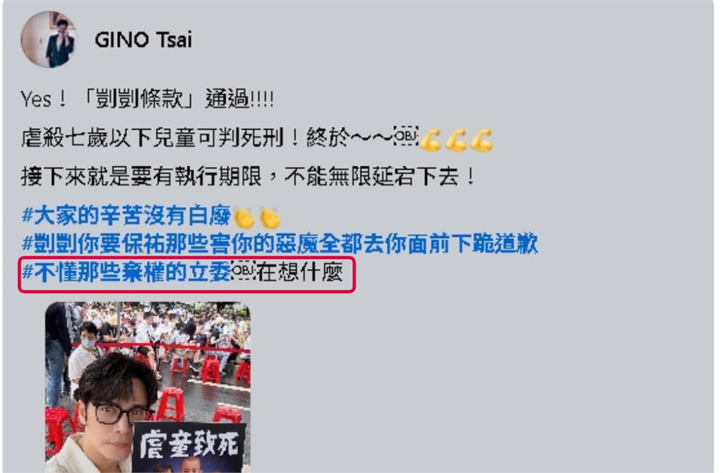 GINO挺剴剴條款嗆:棄權立委想什麼?遭轟「沒了解條文帶風向」急刪文道歉