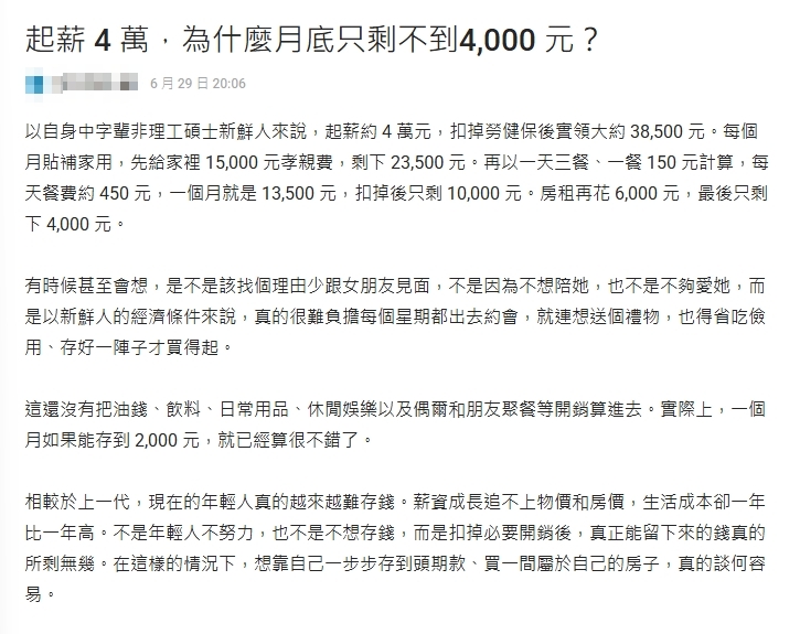 月薪4萬月底剩4000！他每月1萬5「丟這裡」掀論戰　網：不理解