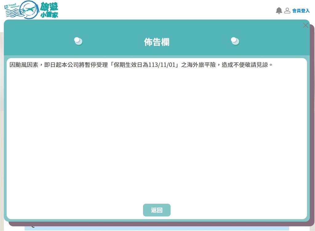 出國遇康芮來攪局！國泰、富邦兩大產險先出手「暫停旅遊不便險投保」