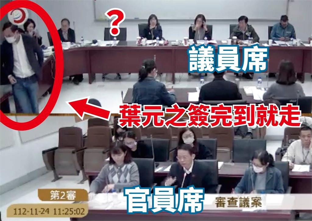 葉元之議會「簽到就走」影片曝光　羅致政轟把議員當副業