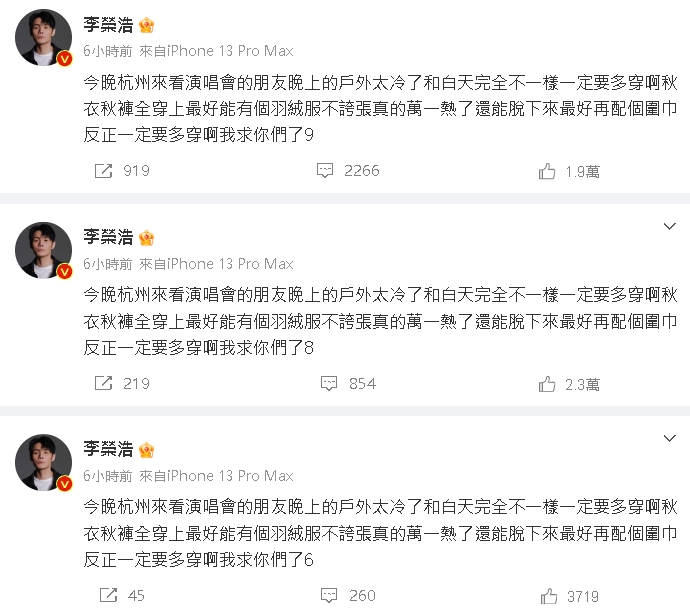 李榮浩「3分鐘連發10篇文」點名粉絲:求你們了…網秒懂:操心的爸爸