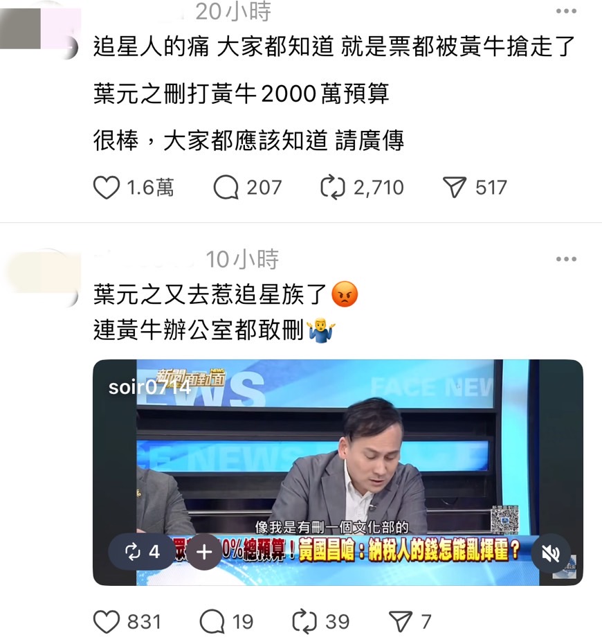 藍委葉元之刪2年2千萬「打黃牛預算」 追星族氣炸怒喊罷免:幫兇