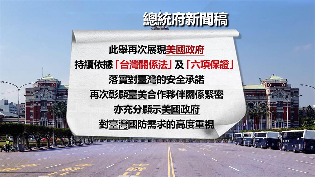 美對台軍售8案共3510億台幣 川普回鍋白宮後金額最高!