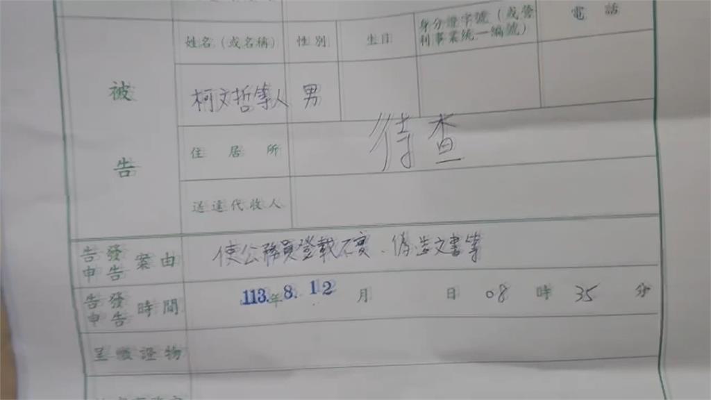 爭議連爆!柯涉違政治獻金法 基進黨、鍾小平赴北檢提告