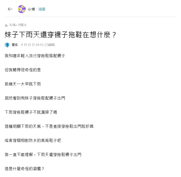 下雨天為何路上一堆人「穿拖鞋+襪子」？過來人曝真相：1原因寧願襪子濕掉