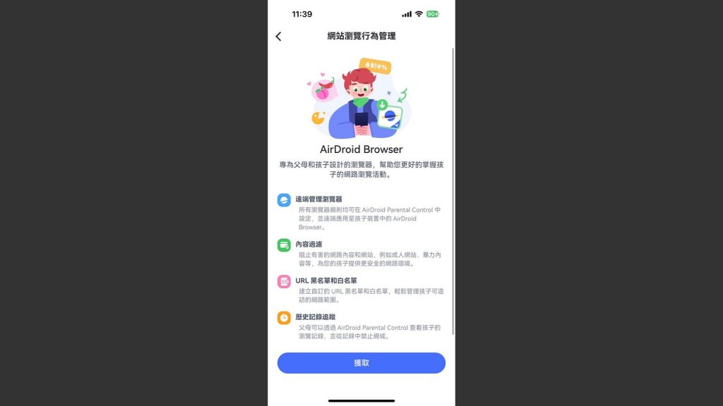 想給小孩手機又怕他被影響?AirDroid Parental Control 讓你保護小孩遠離不良資訊!