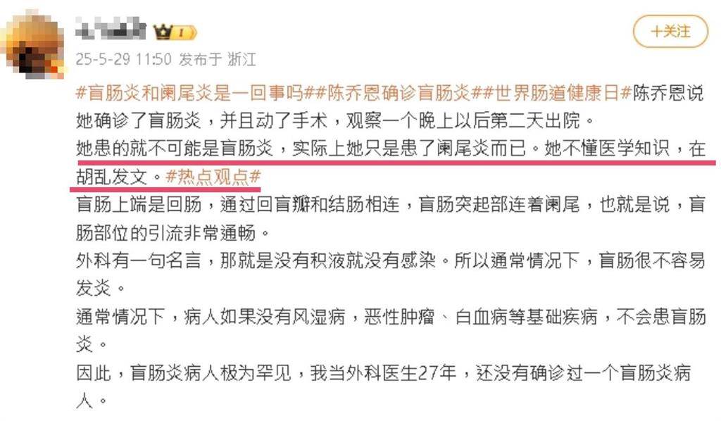 陳喬恩開刀說1詞…遭中國醫師酸「沒醫學知識」!傻眼反擊:老娘沒想上熱搜