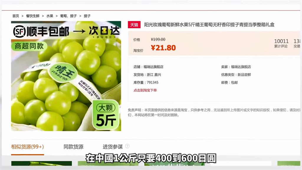 高價卻買到盜版?一串麝香葡萄破千元 他曝:國產就有