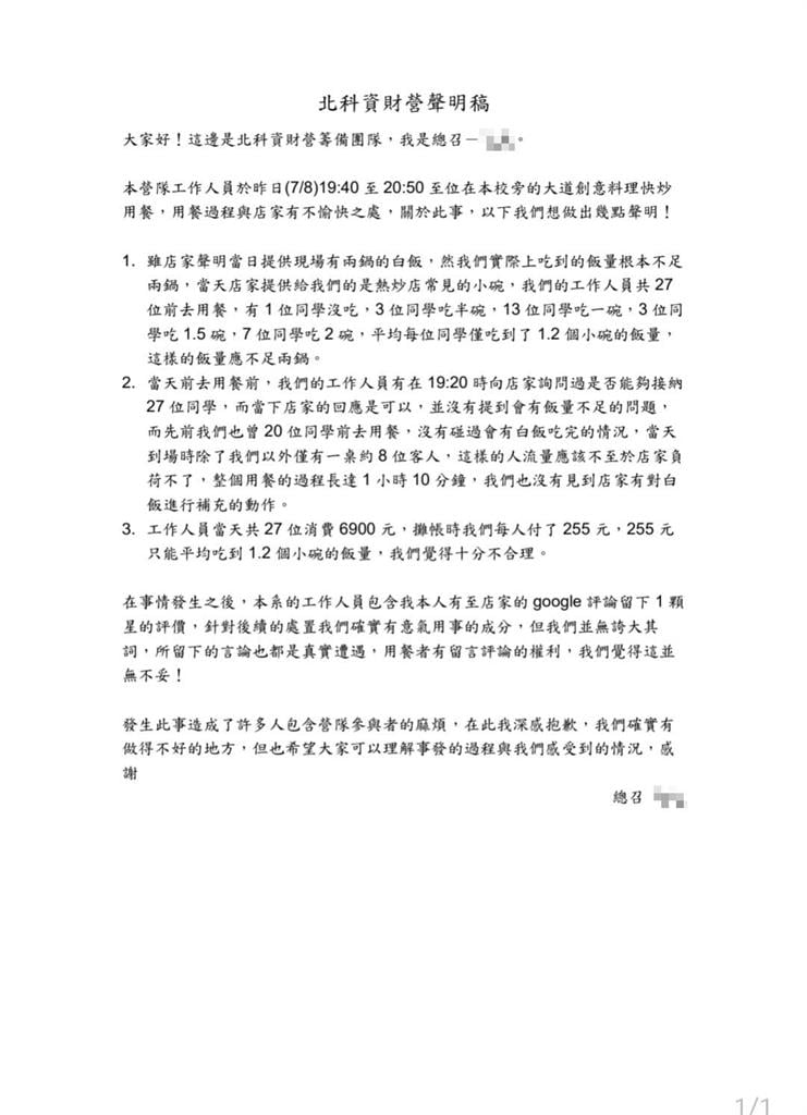 大學生狂掃2桶白飯惹議!熱炒店結帳單曝光「迷之金額」再掀戰火
