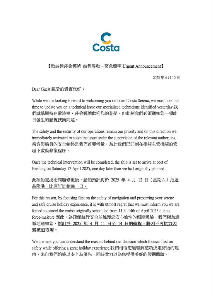 快新聞/歌詩達沙倫娜號機械故障「旅客滯留沖繩」! 4/11行程取消補償出爐