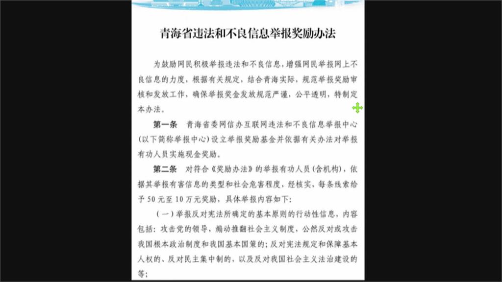 中國隨機傷人案件頻傳! 青海政府竟祭「檢舉獎勵」封鎖負面言論