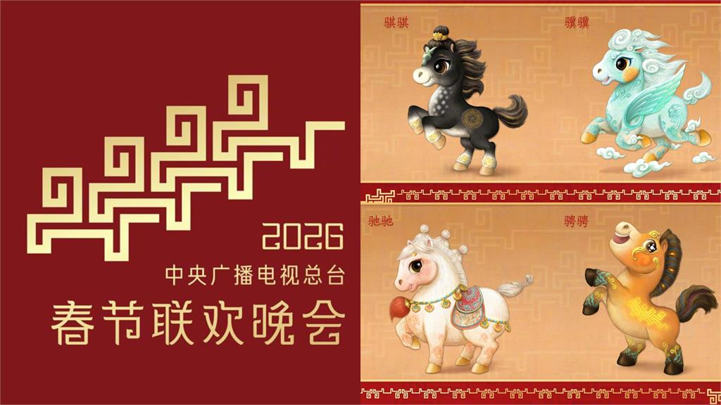 中國《央視》春晚吉祥物又翻車？激似「天啟4騎士」被抓包網怒批：觸霉頭！