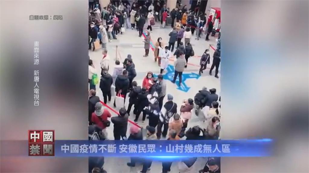 中國疫情續燒!死亡人數不斷攀升 安徽民眾:山村幾乎成無人區