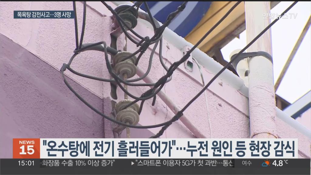 南韓世宗市大眾浴池疑漏電　3名7旬婦泡湯觸電送醫不治