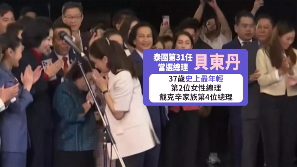 戴克辛家族第4人! 貝東丹成泰國第二位女性總理