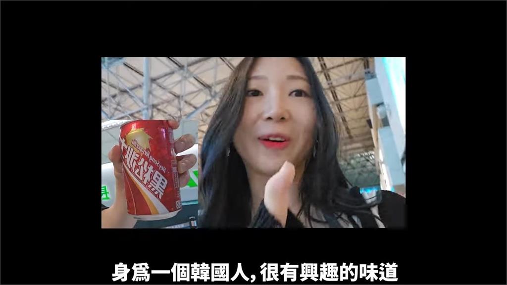 國民飲料!竟是阿兜仔最怕1汽水 韓妞驚:藥膏貼布的味道
