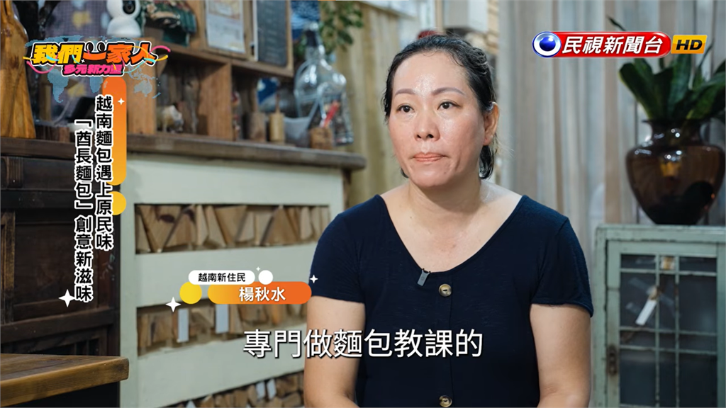 越南麵包遇上原民味 "酋長麵包"創意新滋味
