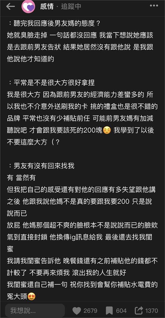 男友家作客遭討200元水電費男友回「這句」讓她秒分手　網：還好你跑得快