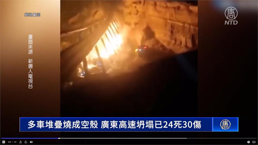 相關消息遭刪除　官方隱匿？　梅州高速公路坍塌　20車掉落爆炸起火36死、30傷