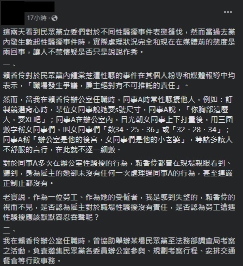 快新聞/遭指控「性騷、包庇」 邱臣遠、賴香伶深夜雙雙反擊