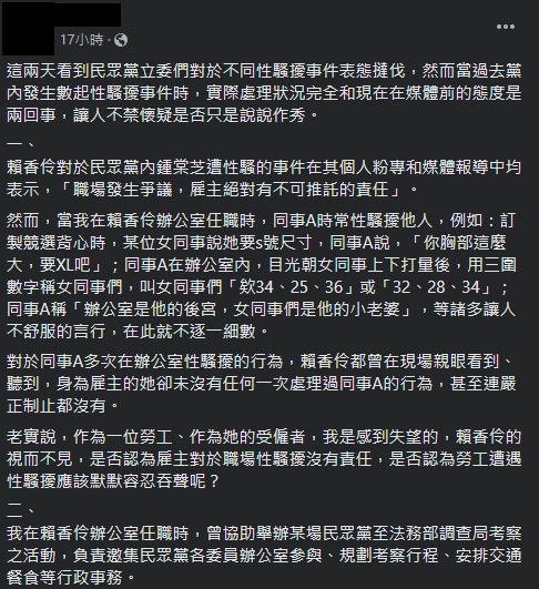 快新聞／遭指控「性騷、包庇」　邱臣遠、賴香伶深夜雙雙反擊