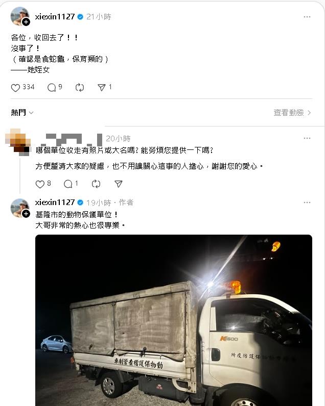 謝忻基隆撿到「一級瀕危動物」全網嚇傻!急通報動保處「帶回家恐罰百萬」