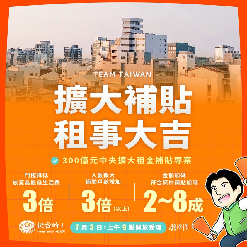 快新聞／「擴大補貼，租事大吉！」　賴清德宣布「這政策」上路