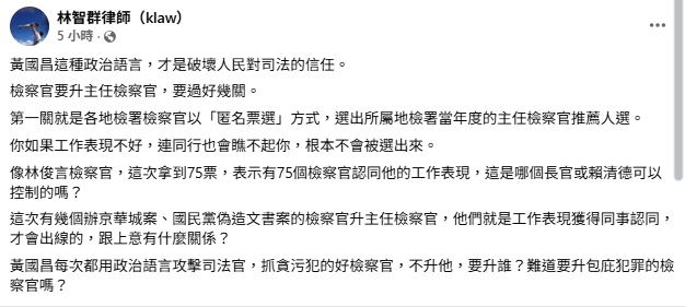京華城案檢察官升官！黃國昌嗆「跟黨走日子更紅火」律師240字開酸了