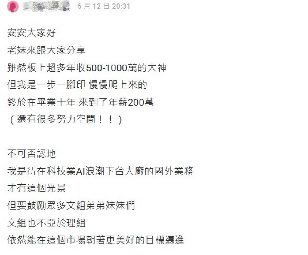 文組生也能年薪200萬？她曬「超立志經歷」喊話學弟妹：沒矮人一截！