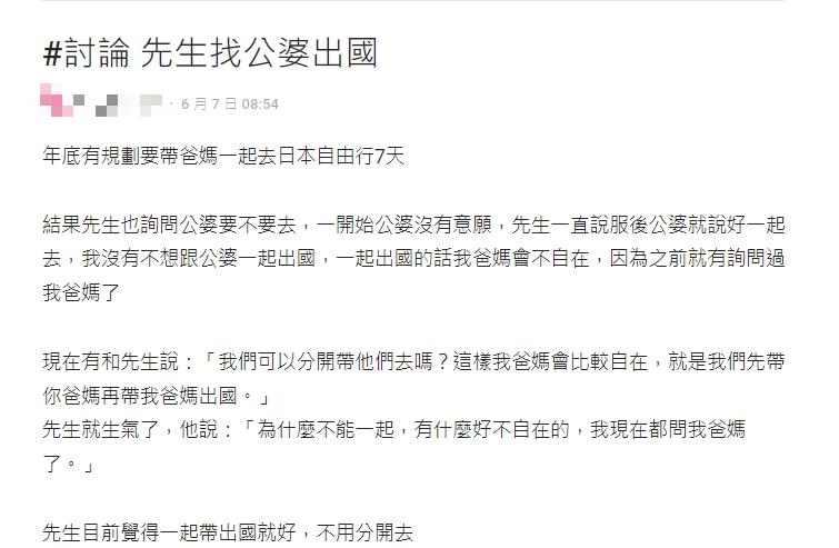 帶父母去日本玩7天!先生卻找「公婆同行」他見妻崩潰怒:有何不自在?